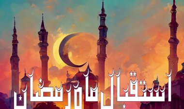 استقبال ماہِ رمضان