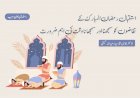 استقبال رمضان المبارک کے تقاضوں کو سمجھنا اور سمجھانا وقت کی اہم ضرورت