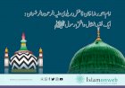 امام احمد رضا خان فاضل بریلوی علیہ الرحمۃ والرضوان :ایک فقید المثال عاشقِ رسول ﷺ