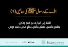 اللہ کے رسول ﷺکی دعائیں  (6)