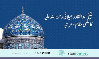 شیخ عبدالقادر جیلانی رحمۃ اللہ علیہ کا علمی مقام و مرتبہ