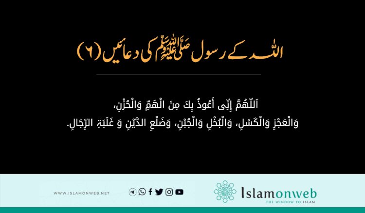 اللہ کے رسول ﷺکی دعائیں  (6)