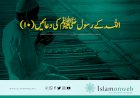 اللہ کے رسولﷺکی دعائیں (10)