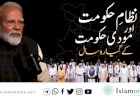 نظامِ حکومت اور مودی حکومت کے گیارہ سال