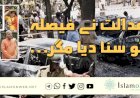 عدالت نے فیصلہ تو سنا دیا مگر...