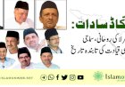 پانکّاڈ سادات: کیرلا کی روحانی، سماجی اور سیاسی قیادت کی تابندہ تاریخ
