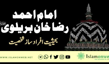 امام احمد رضا خان بریلوی بحیثیت افراد ساز شخصیت