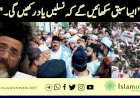 "ایسا سبق سکھائیں گے کہ نسلیں یاد رکھیں گی۔"