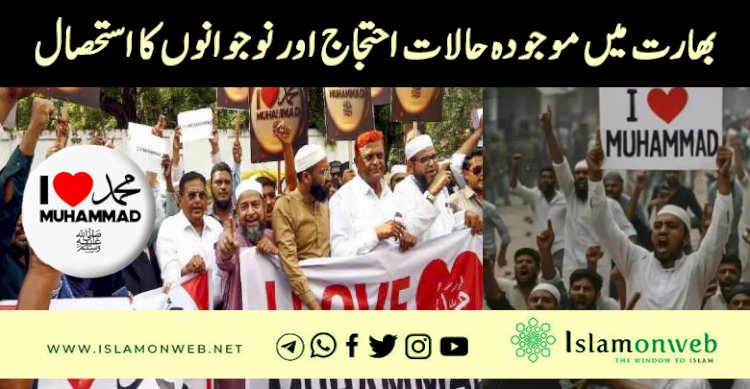 بھارت میں موجودہ حالات احتجاج اور نوجوانوں کا استحصال