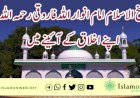شیخ الاسلام امام انوار اللہ فاروقی رحمۃ اللہ علیہ اپنے اخلاق کے آئینے میں