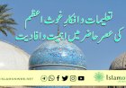 تعلیمات و افکارِ غوث اعظم کی عصر حاضر میں اہمیت و افادیت