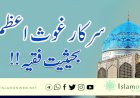 سرکار غوث اعظم بحیثیت فقیہ !!