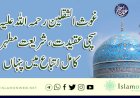 غوث الثقلین رحمہ اللہ علیہ سے سچی عقیدت ، شریعت مطہرہ کی کامل اتباع میں پنہاں