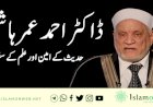 ڈاکٹر احمد عمر ہاشم – حدیث کے امین اور علم کے سفیر