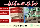 غزہ کی ایک عمارت کی کہانی — بربادی کے درمیان انسانیت کی سانسیں