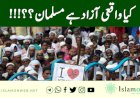 کیا واقعی آزاد ہے مسلمان ؟؟!!!