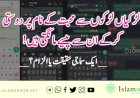 لڑکیاں لڑکوں سے محبت کے نام پر دوستی کرکے ان سے پیسے مانگتی ہیں! __  ایک سماجی حقیقت یا الزام؟ __