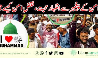 امن کے پیغمبر سے اظہار محبت، نقضِ امن کیسے؟
