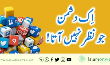 اِک دشمن جو نظر نہیں آتا!