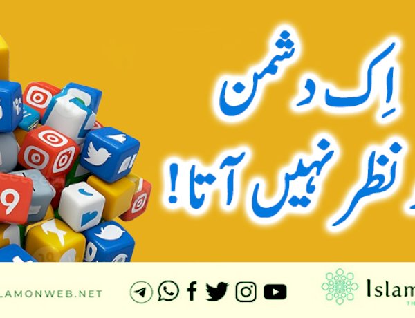 اِک دشمن جو نظر نہیں آتا!