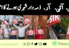 ایس. آئی. آر ذمہ دار شہری ہونے کا امتحان