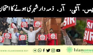 ایس. آئی. آر ذمہ دار شہری ہونے کا امتحان