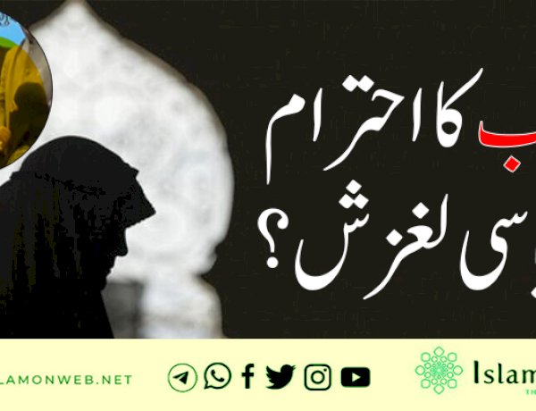 حجاب کا احترام یا سیاسی لغزش؟