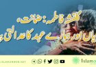 گلفشہ فاطمہ: ضمانت، پابندیاں اور ہمارے عہد کا عدالتی بیانیہ