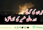تہران کی گونج اور عالمی ضمیر کی آزمائش!