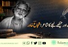 انوکھے اور تیکھے لہجے کا شاعر: شجاعؔ خاور